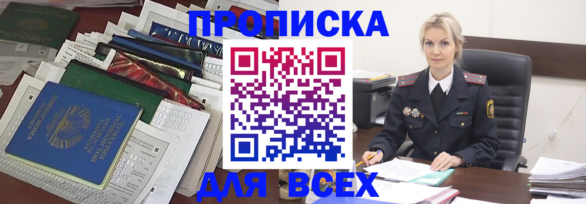 временная регистрация недорого в Болхове