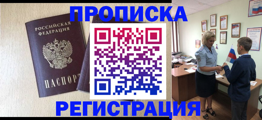 временная регистрация законно в Болхове