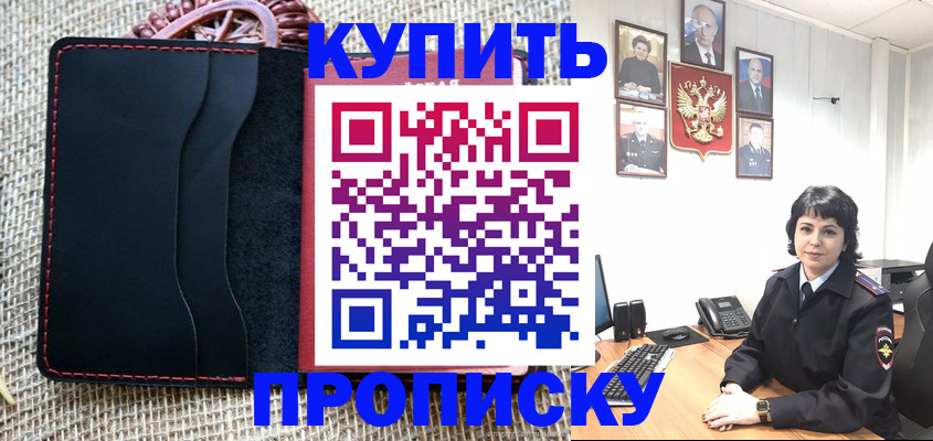 прописка от собственника в Болхове